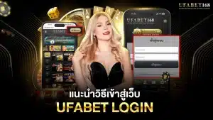 ufabet login