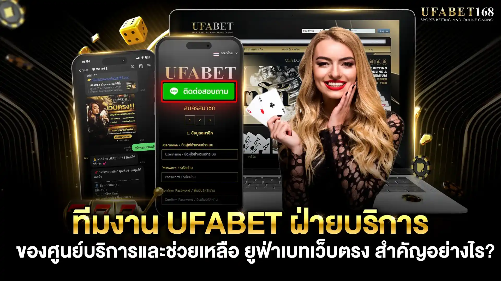 ufabet ฝ่ายบริการ