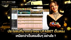 ufabet เว็บตรง