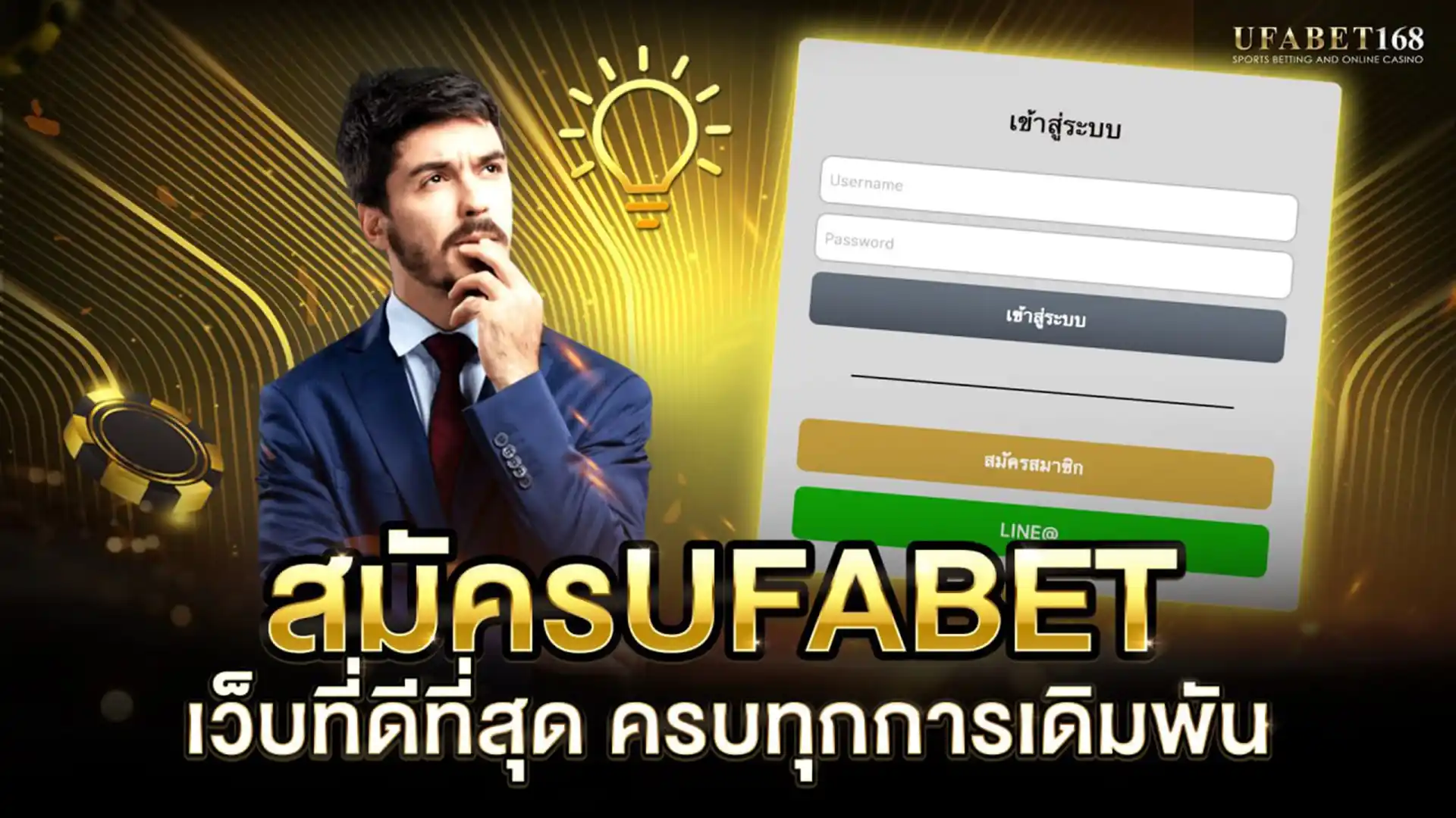 สมัครufabet