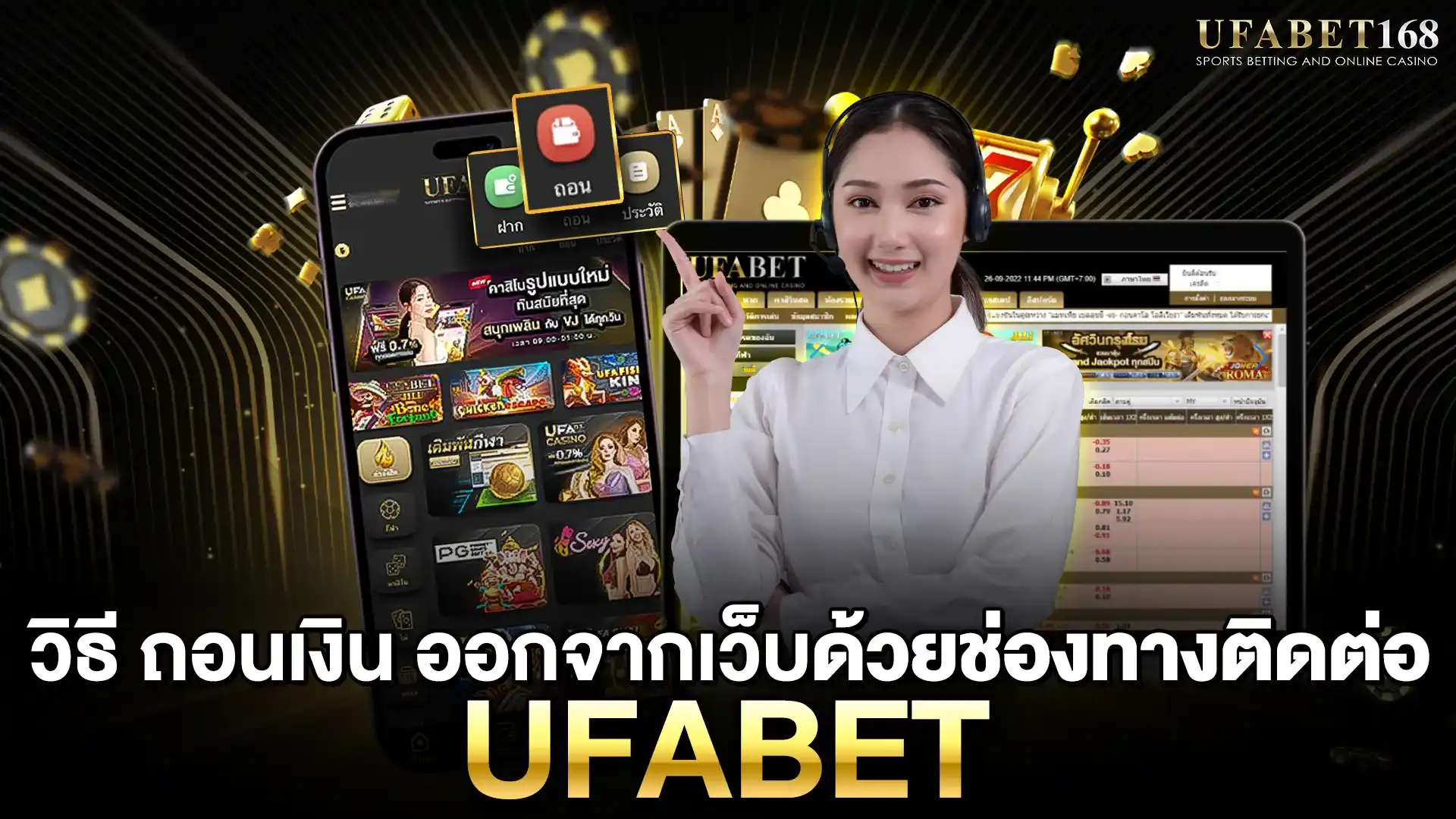 ถอนเงินufabet