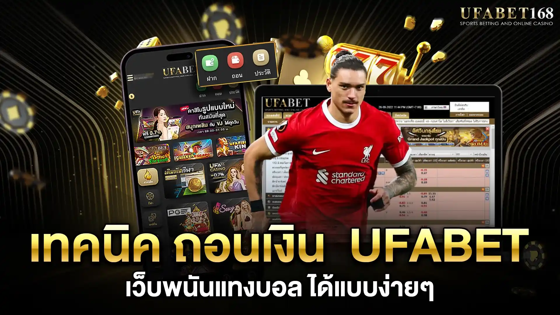 ถอนเงินufabet