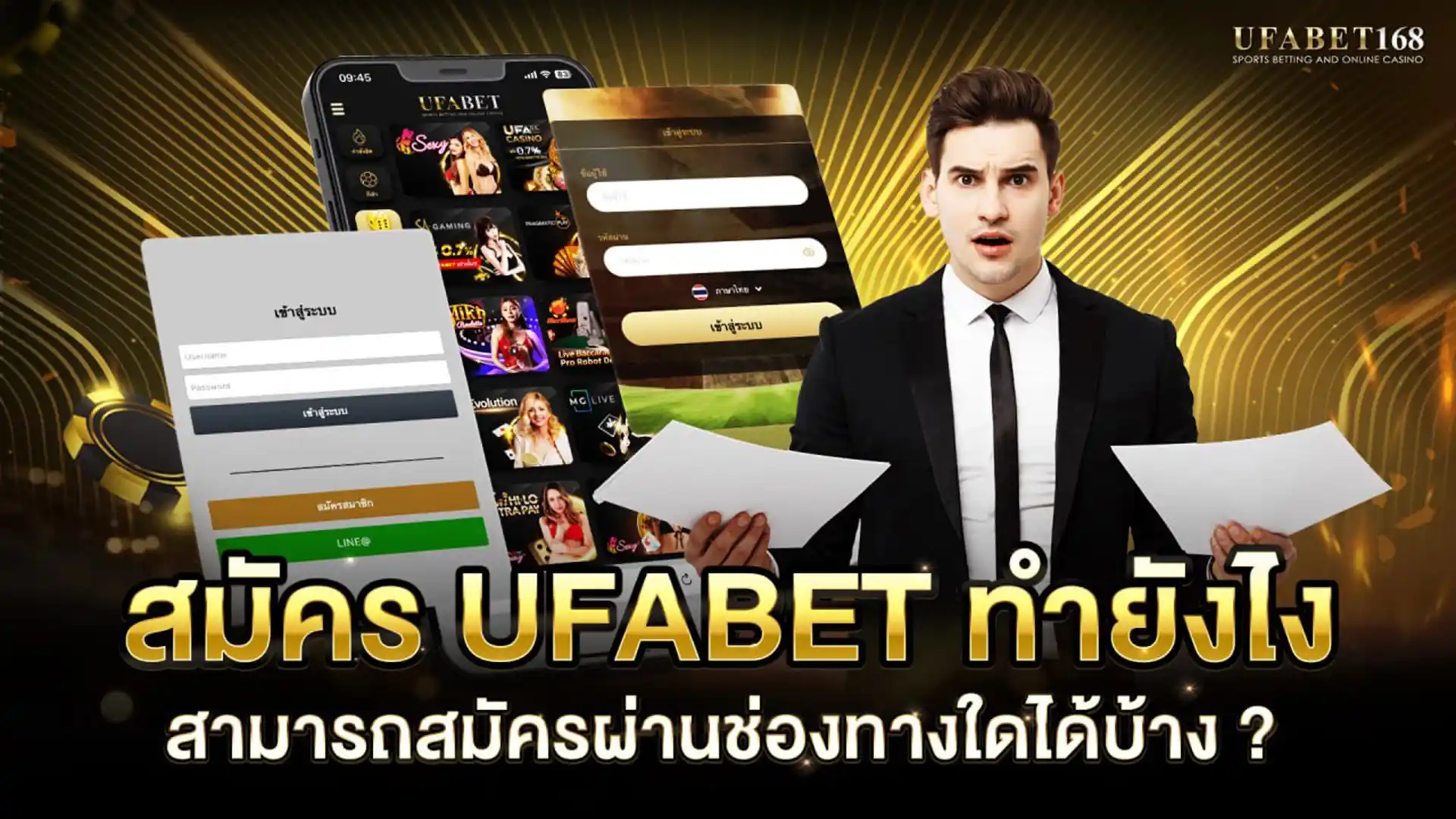 สมัครufabet