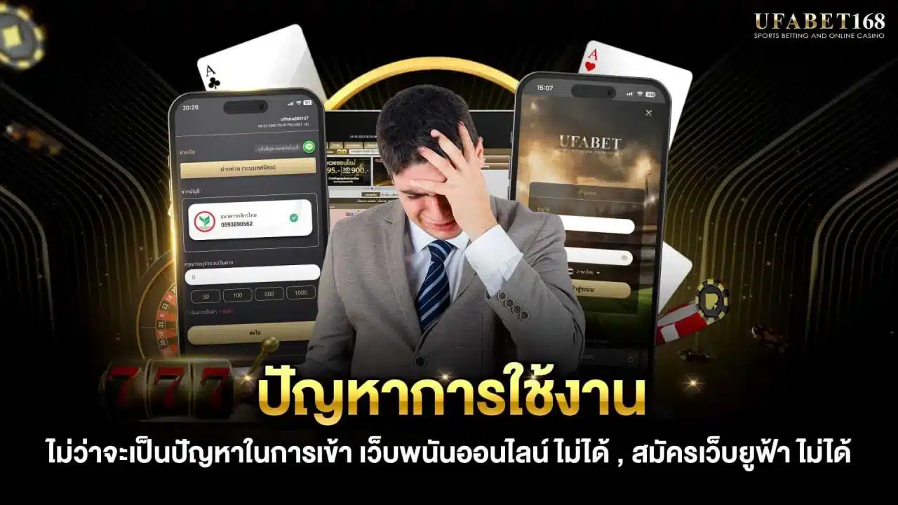 เว็บพนันออนไลน์